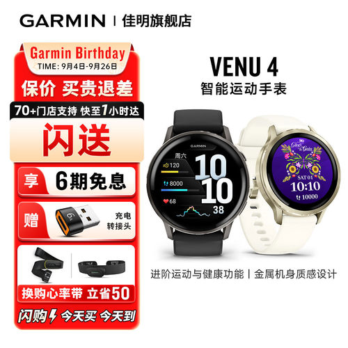Garmin佳明venu4智能运动手表