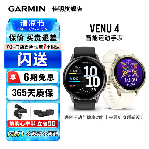 Garmin佳明venu4智能运动手表