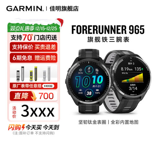 佳明FR965专业运动手表