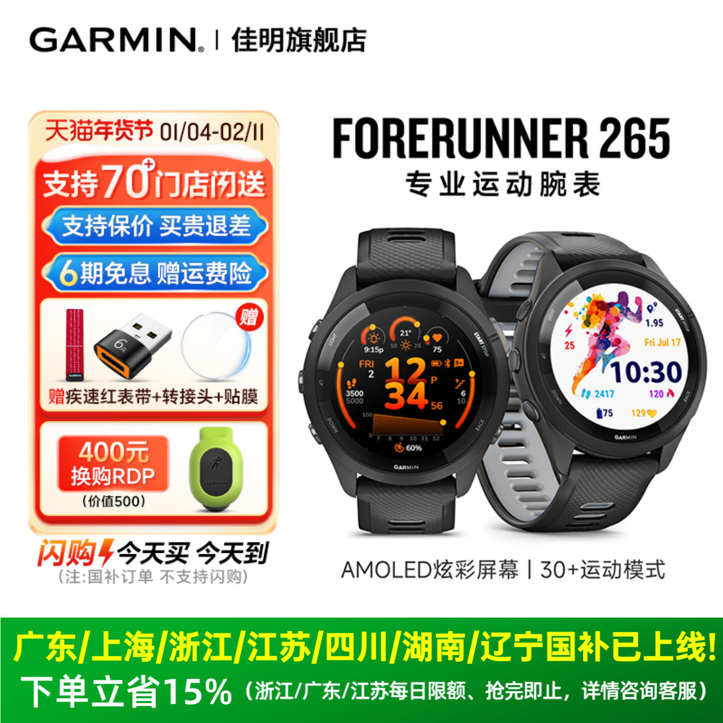 GARMIN ���� 265�˶��ֱ��ܲ�������ԽҰ������Ӿͽ������Ѫ������nfc�ֻ�������� 1699.15Ԫ(������)
