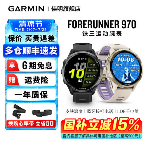佳明FR970专业户外运动手表