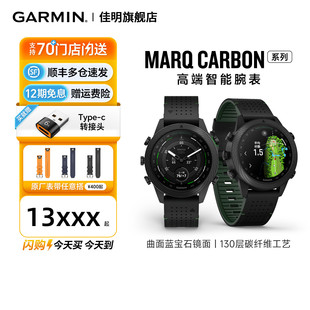 Garmin佳明MARQ CARBON碳纤维高端商务腕表高尔夫探险滑雪冲浪游泳跑步健身智能腕表运动手表佳明官方旗舰店