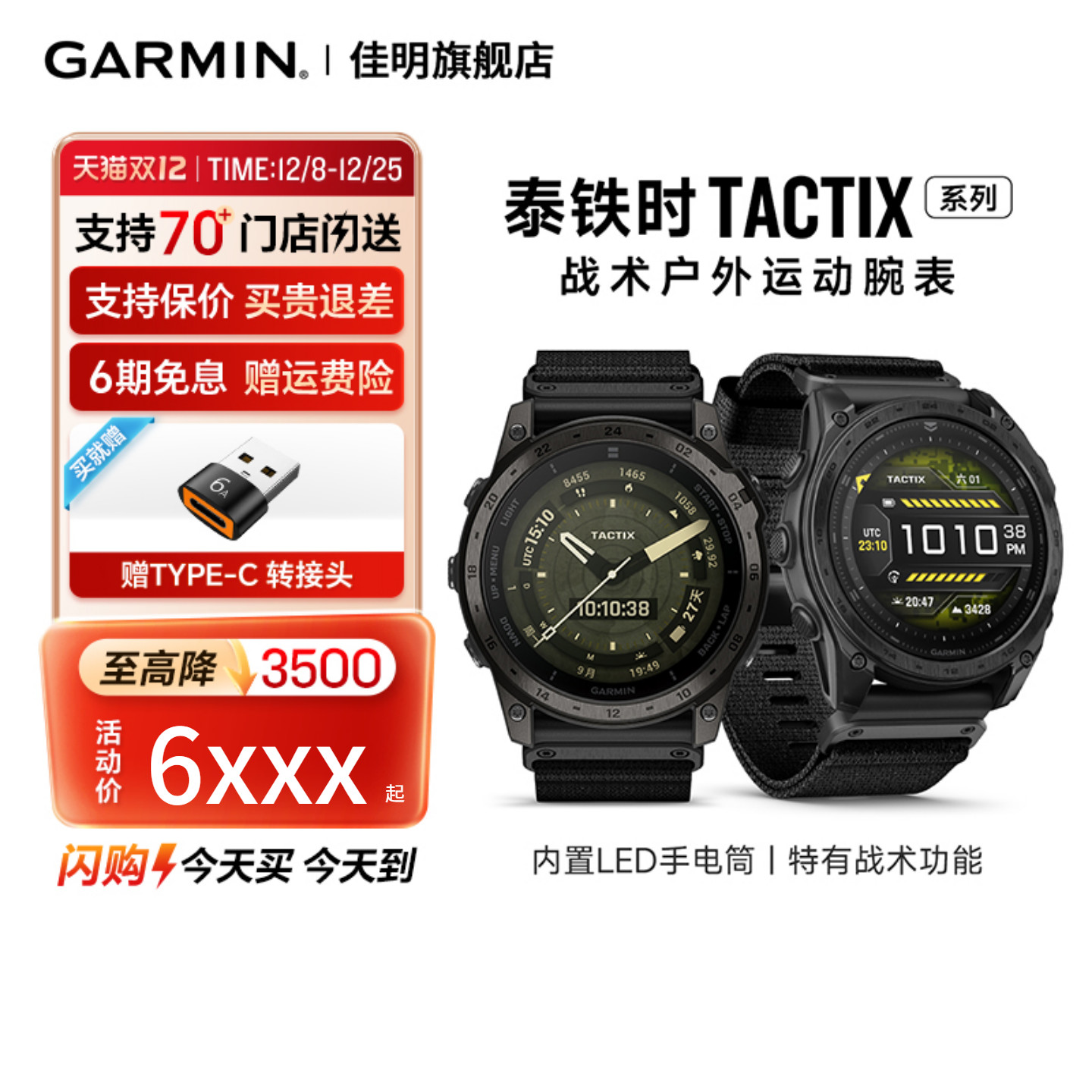 Garmin佳明Tactix7战术运动手表