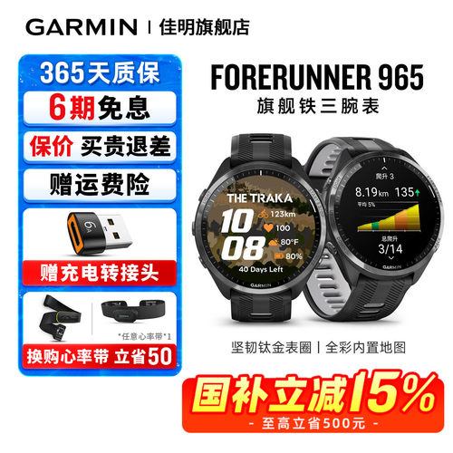 佳明FR965专业运动手表