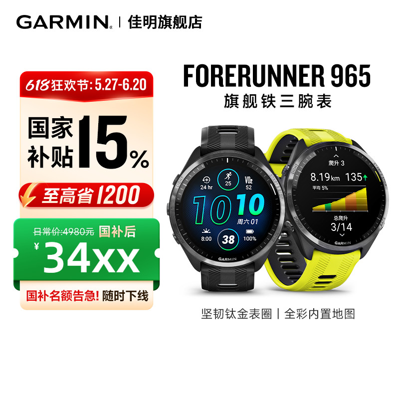 15%GarminForerunner965˶ֱӾܲ˫ƵλͼѪ˯ֻ3480Ԫ