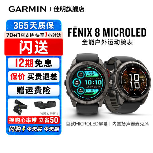 佳明Fenix8MicroLED户外运动手表