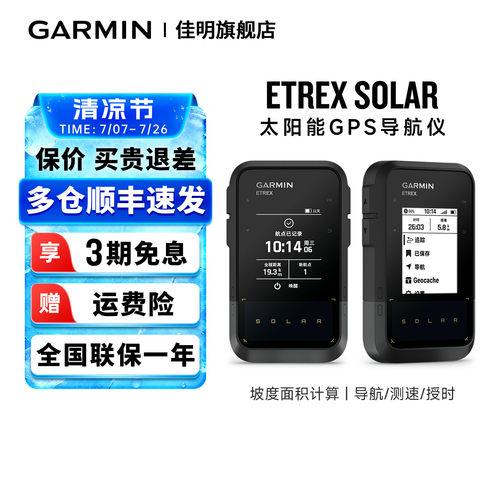 Garmin佳明eTrex户外手持机