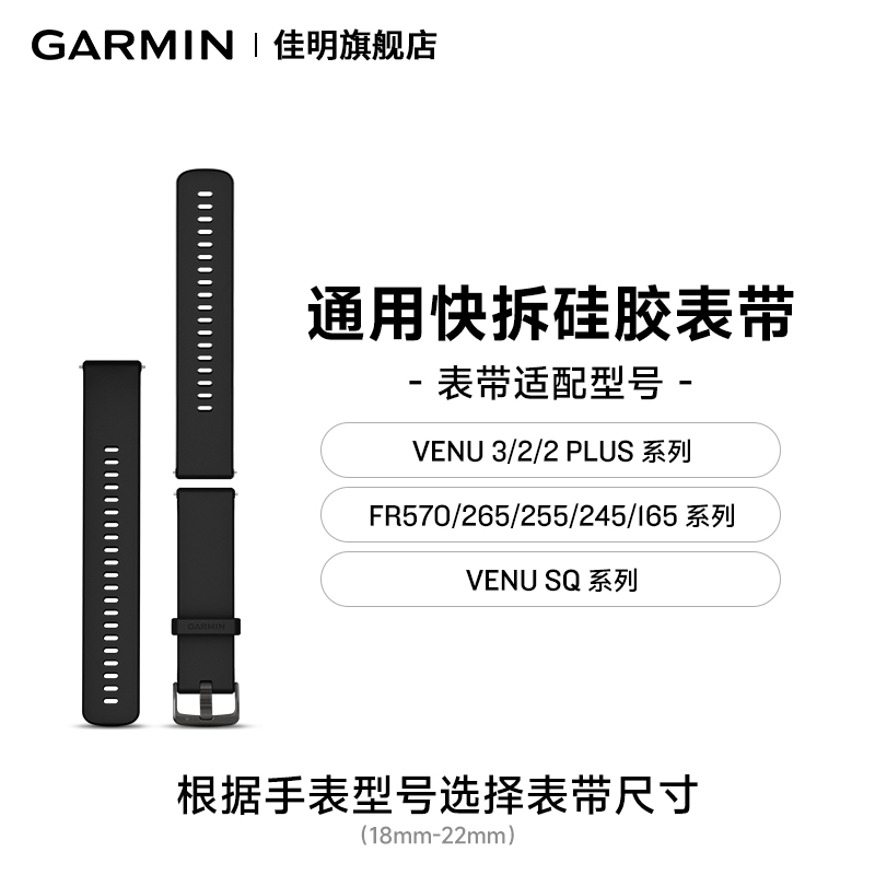 Garmin佳明18/22mm通用硅胶表带