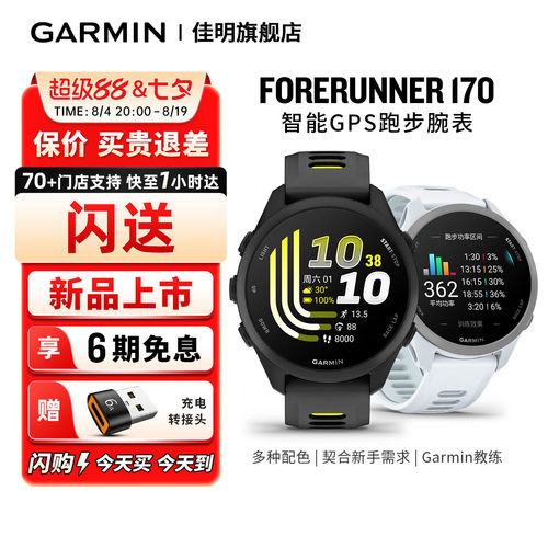 【闪购】Garmin佳明Forerunner170智能GPS户外跑步运动手表马拉松赛事训练配速距离心率血氧导航