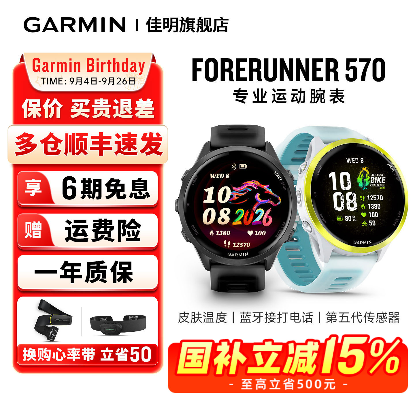 Forerunner570运动腕表图片