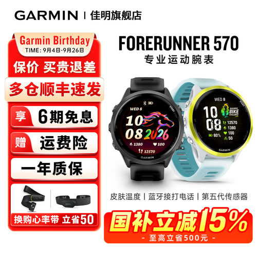 Forerunner570运动腕表