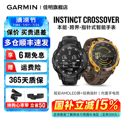 佳明本能跨界指针式智能手表潮酷