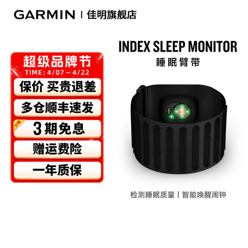 Garmin佳明Index健康睡眠臂带