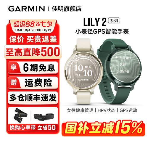 Garmin佳明Lily2智能腕表