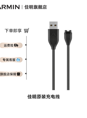 Garmin佳明充电线165/265/255/245/965/Venu/MARQ2/Fenix7系列手表原装正品USB通用数据线