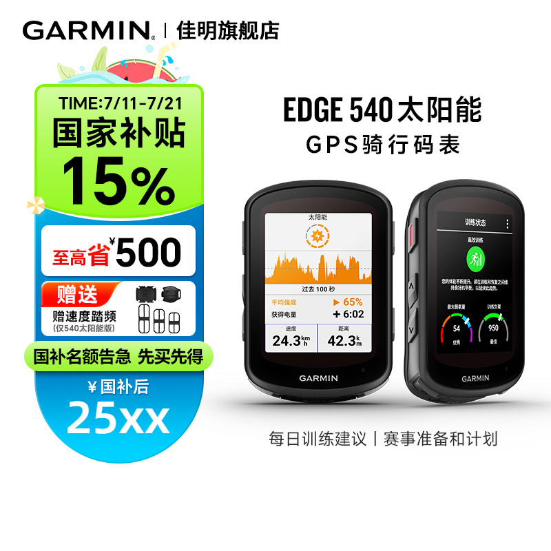 【补贴15%】佳明540太阳能码表