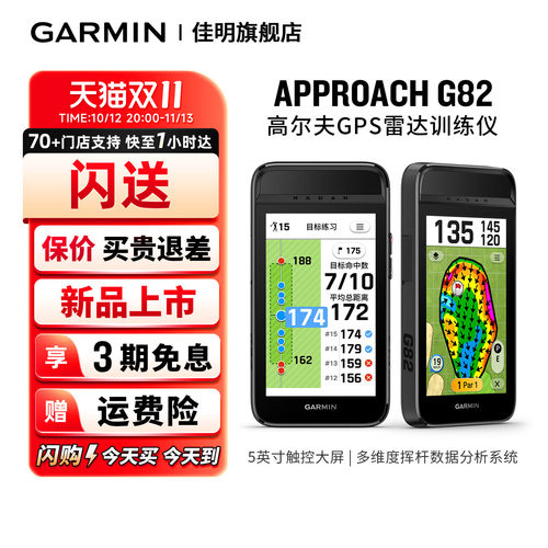 【闪购】Garmin佳明Approach G82雷达训练仪果岭视图 激光测距弧线 风况资讯坡度距离补偿 高尔夫 GPS分析仪