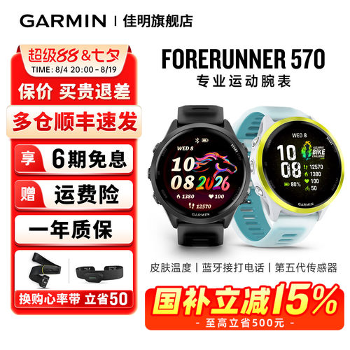 Forerunner570运动腕表