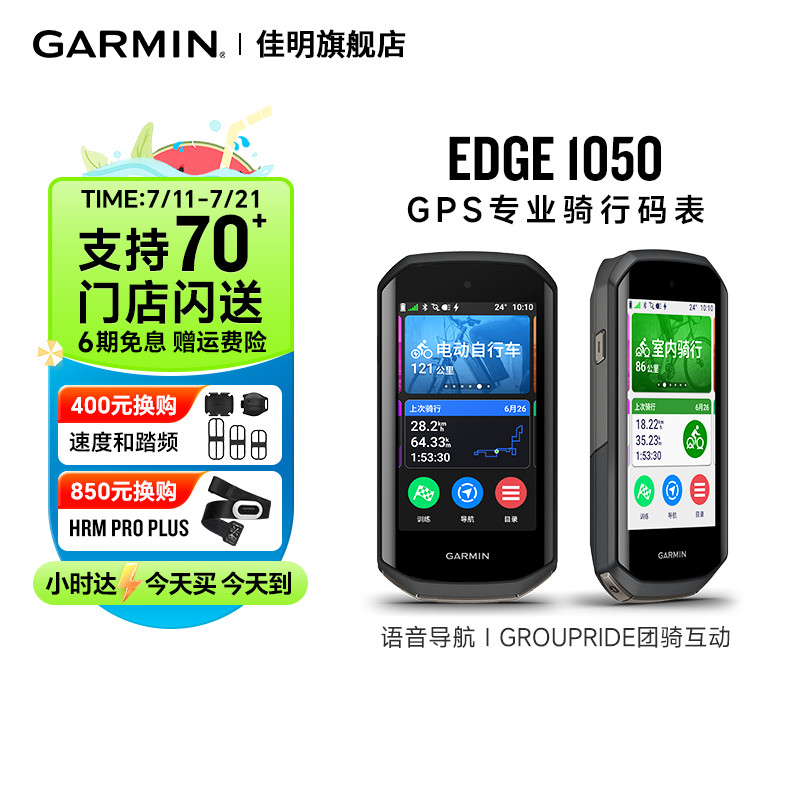Garmin佳明Edge1050专业骑行码表