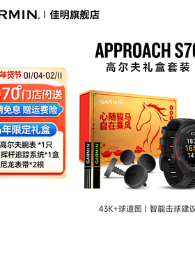 Garmin佳明Approach S70高尔夫手表GPS定位电子球童球场地图果岭坡度击球建议测距跑步游泳