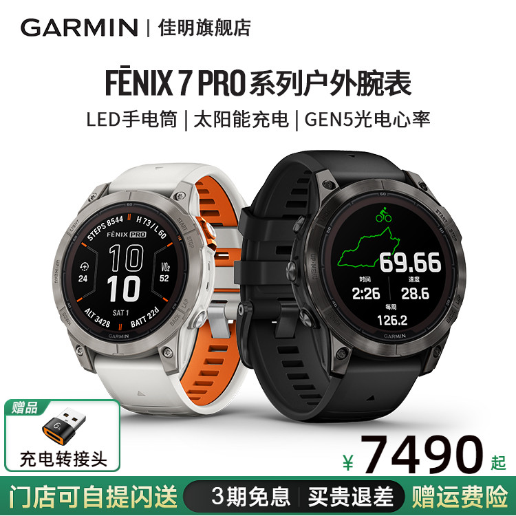 Garmin佳明fenix7Pro运动腕表