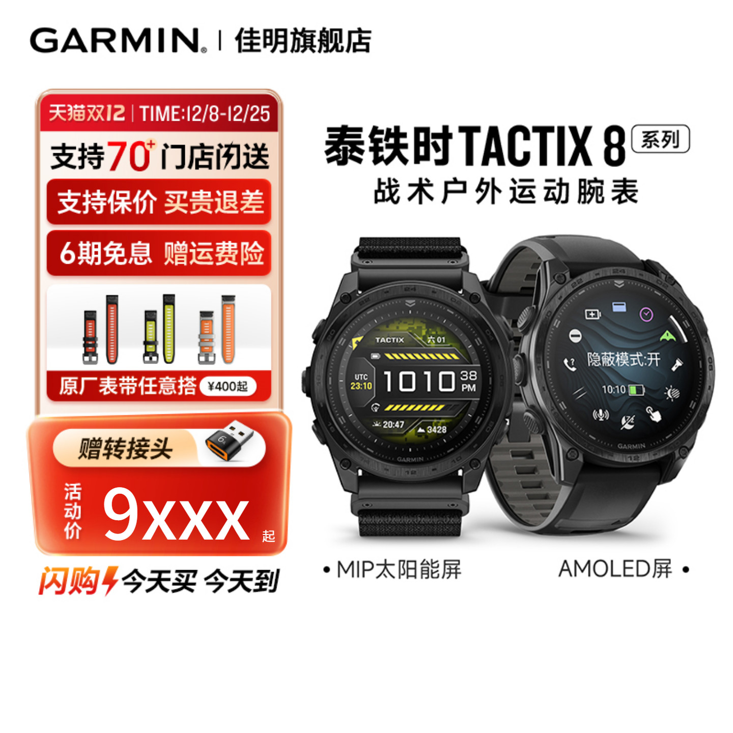 佳明泰铁时tactix8户外腕表