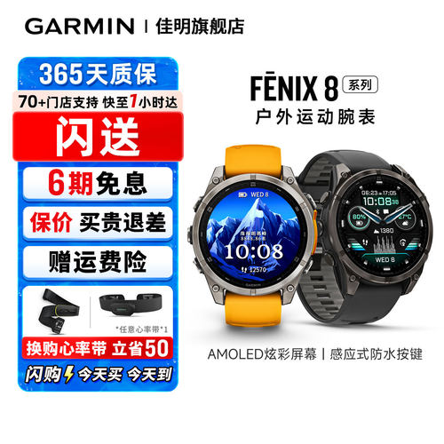 Garmin佳明Fenix8户外运动腕表