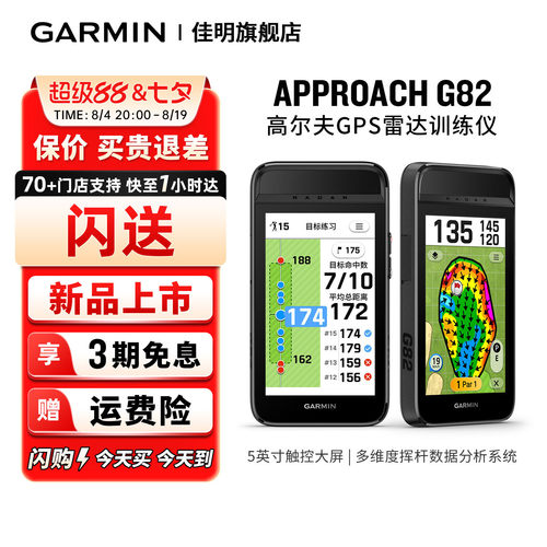 【闪购】Garmin佳明Approach G82雷达训练仪果岭视图 激光测距弧线 风况资讯坡度距离补偿 高尔夫 GPS分析仪