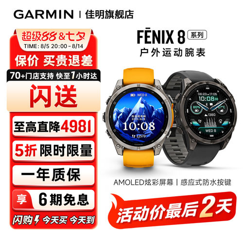 Garmin佳明Fenix8户外运动腕表