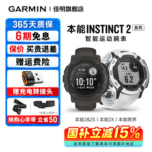 instinct本能2X太阳能运动手表
