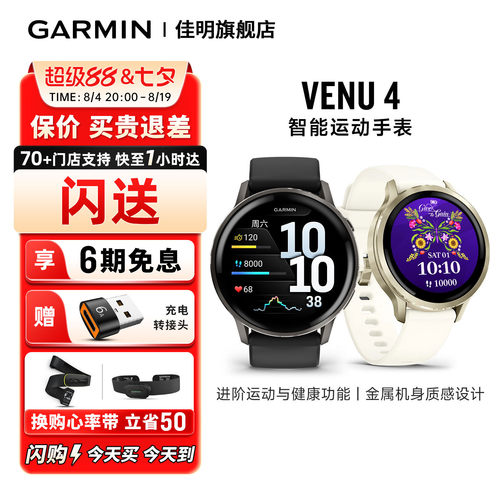 Garmin佳明venu4智能运动手表