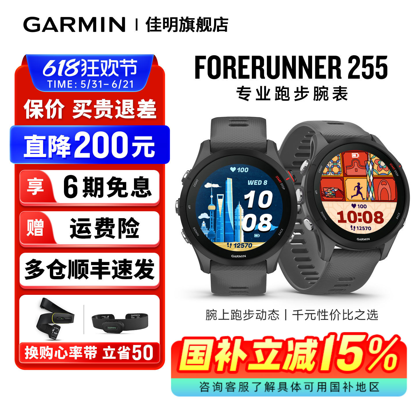 【补贴15%】Garmin佳明Forerunner255跑步手表马拉松越野骑行游泳徒步心率血氧睡眠双频多星GPS运动手环
