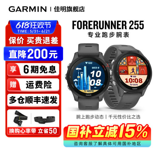 Garmin佳明255运动手表
