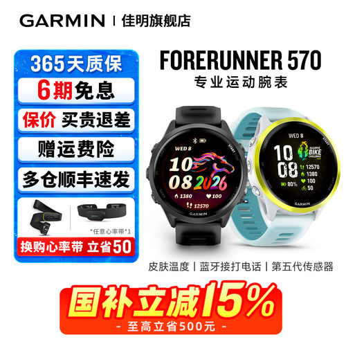 Forerunner570运动腕表