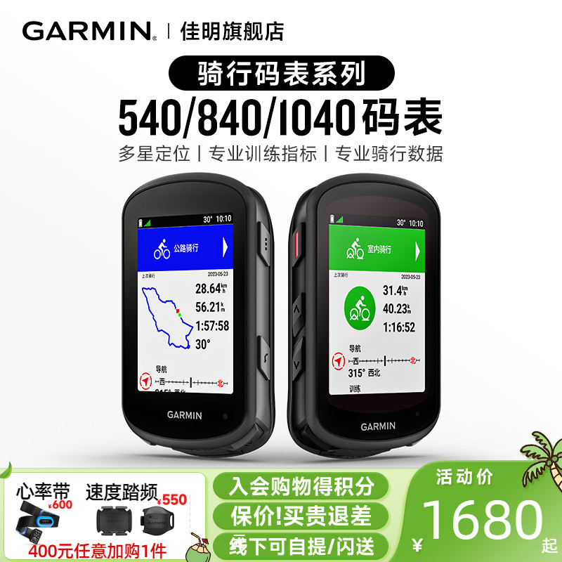 Garmin佳明骑行码表Edge540/840/1040佳明自行车码表事故侦测骑行路线分析公路山地越野GPS轨迹导航-封面