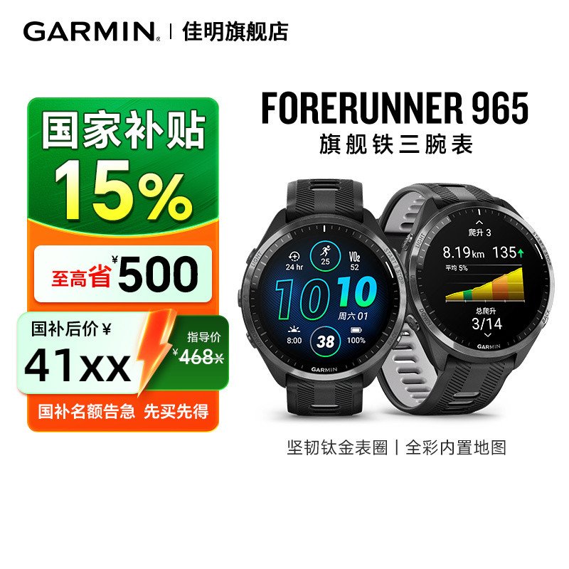 【补贴15%】佳明965运动手表