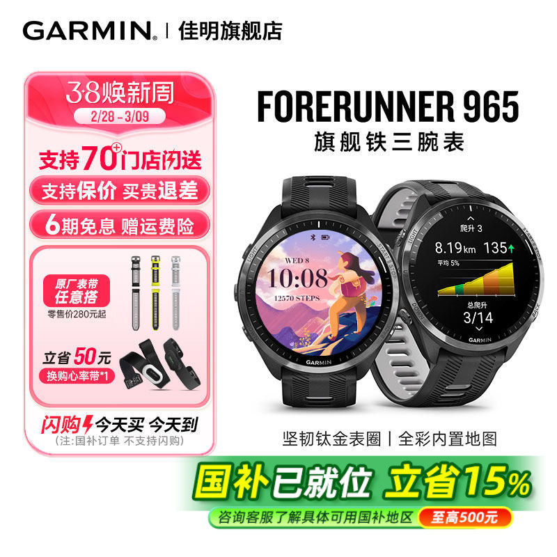 ������15%��Garmin����Forerunner965�����˶��ֱ�������Ӿ�ܲ�����˫Ƶ��λ��ͼ��������Ѫ��˯���ֻ�