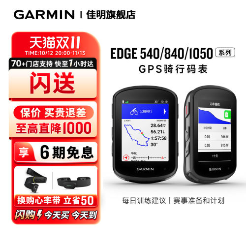 Garmin佳明Edge540自行车码表