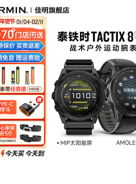 Garmin佳明泰铁时Tactix 8户外腕表跳伞潜水飞行NFC语音助手战术版夜视LED手电筒太阳能GPS多频多星