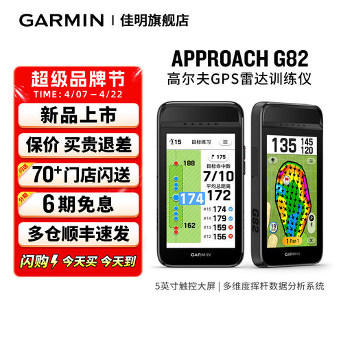 【新品】Garmin佳明Approach G82雷达训练仪果岭视图 激光测距弧线 风况资讯坡度距离补偿 高尔夫 GPS分析仪