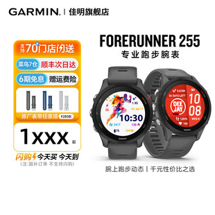 Garmin佳明Forerunner255跑步手表马拉松越野骑行游泳徒步心率血氧睡眠双频多星GPS运动手环 补贴15%