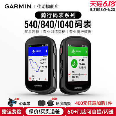 Garmin/佳明多功能骑行码表