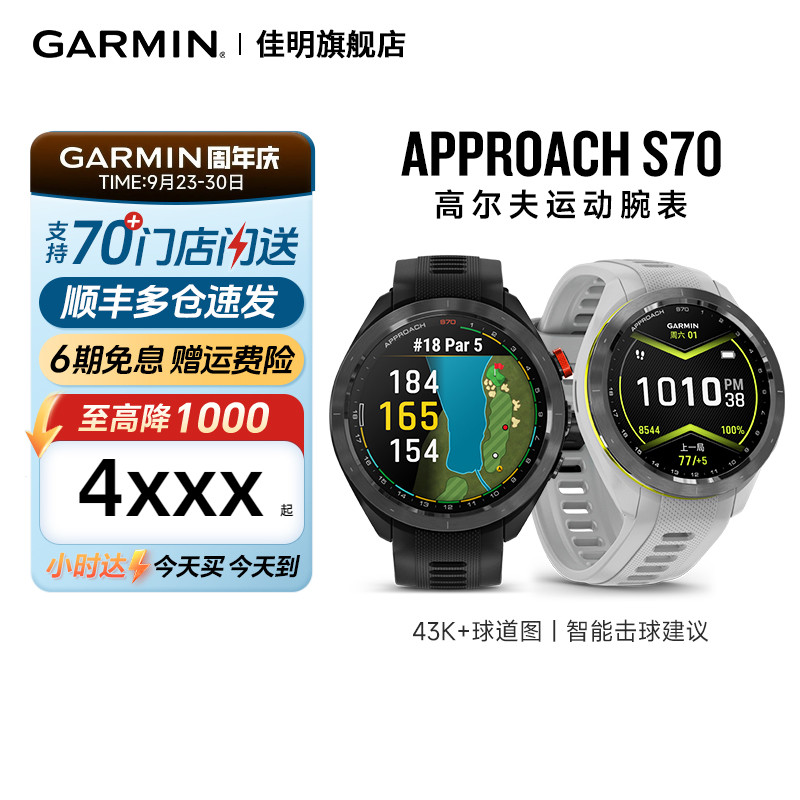 Garmin佳明S70高尔夫腕表