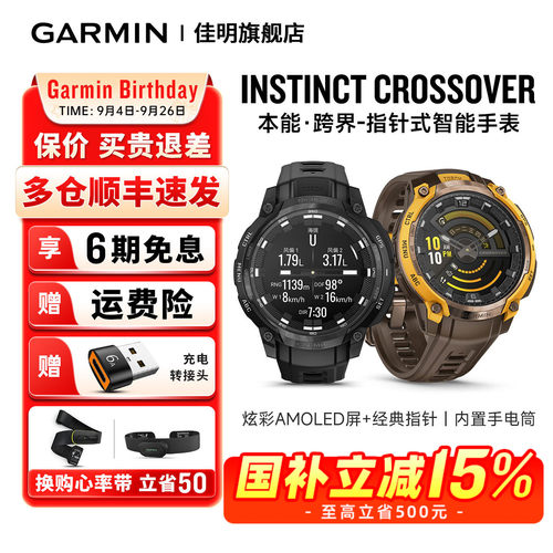 佳明本能跨界指针式智能手表潮酷