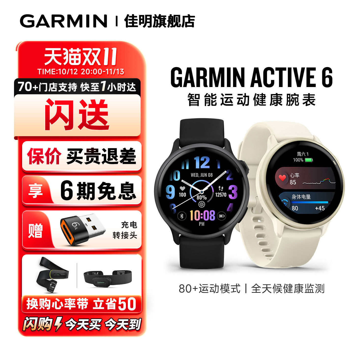 【闪购】佳明Garmin Active 6智能运动腕表睡眠监测音乐支付跑步健身游泳瑜伽运动手表时尚男女士腕表