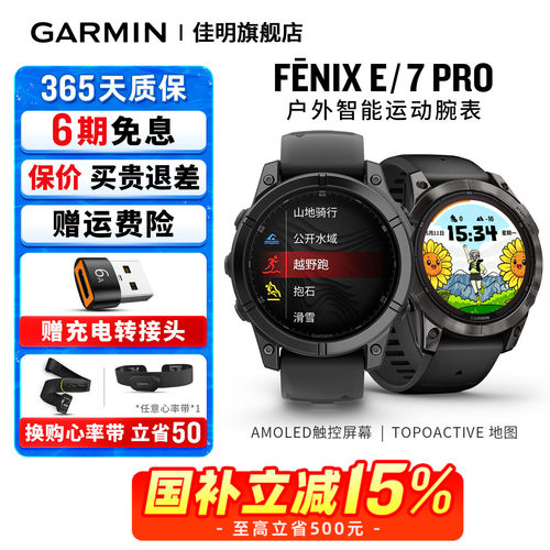 Garmin佳明fenix7pro户外腕表