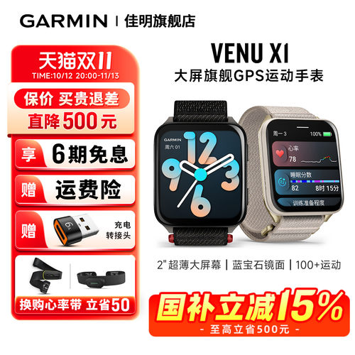 佳明VenuX1大屏智能运动手表