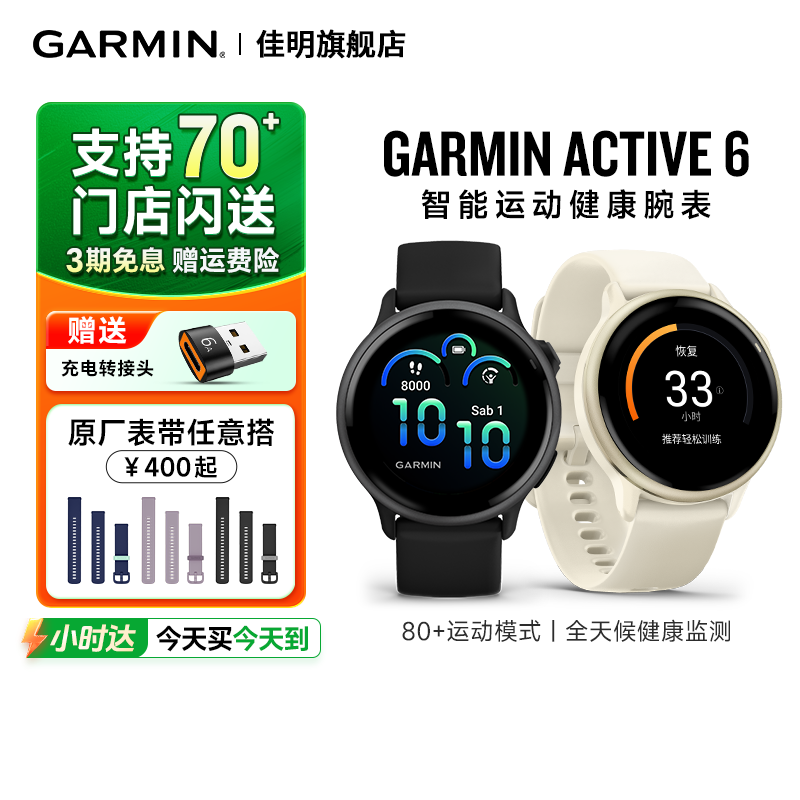【新品】佳明Garmin Active 6智能运动腕表睡眠监测音乐支付跑步健身游泳瑜伽运动手表时尚男女士腕表