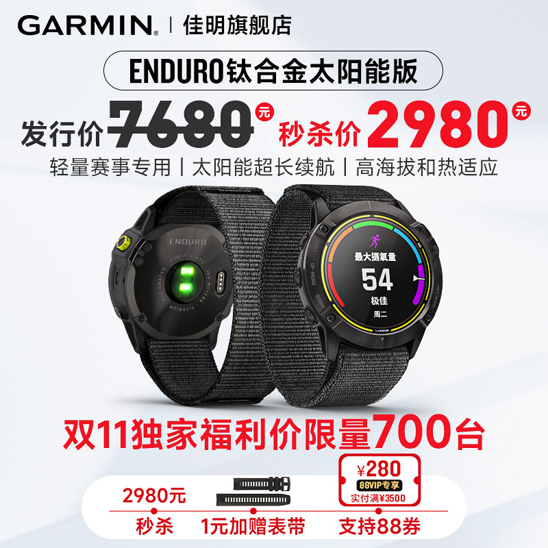 Garmin佳明Enduro安夺太阳能钛合金户外手表（2980秒杀+礼包+减双11券限700台）登山骑行越野马拉松男士腕表