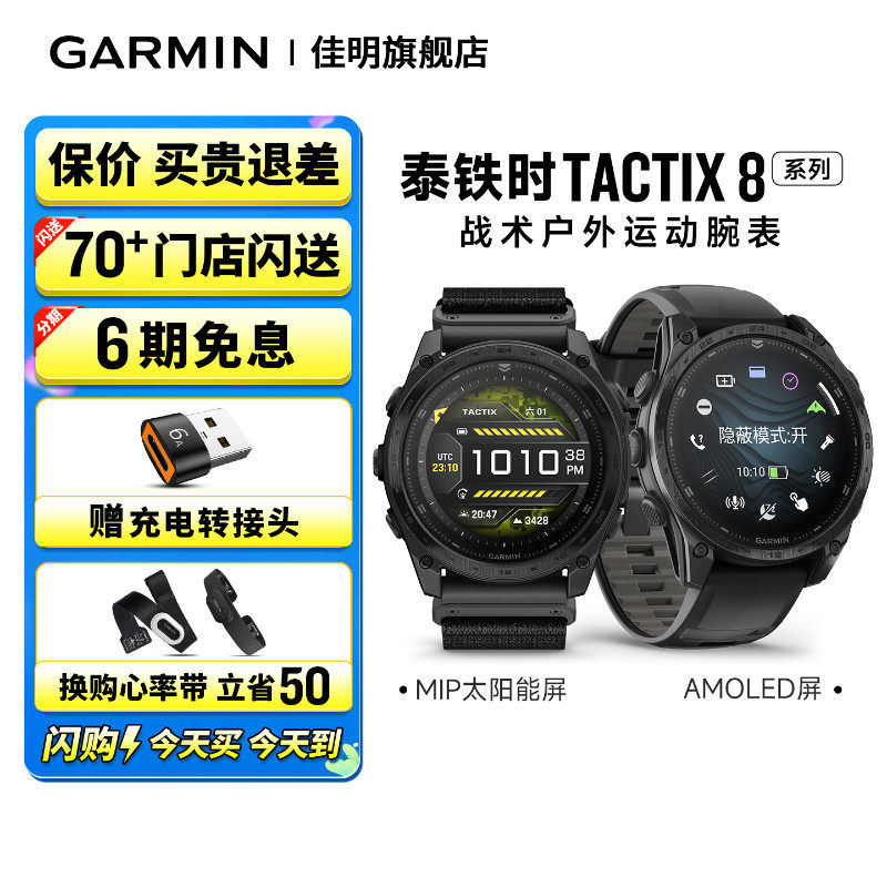 Garmin佳明泰铁时Tactix 8户外腕表跳伞潜水飞行NFC语音助手战术版夜视LED手电筒太阳能GPS多频多星